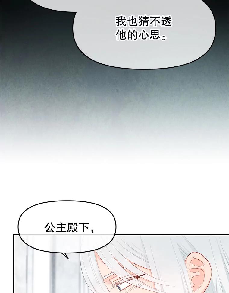 《不要相信那本日记》22.包扎伤口 第44页