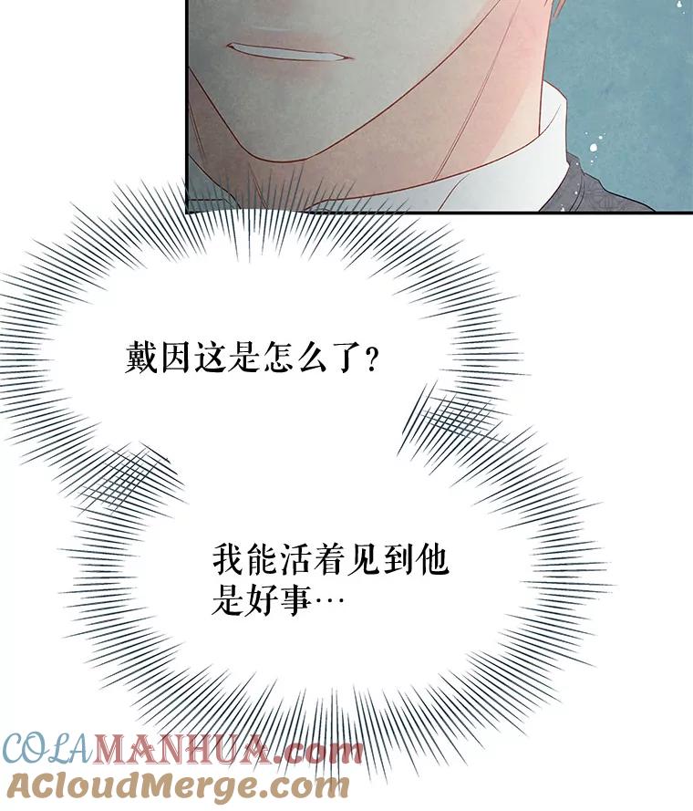 《不要相信那本日记》22.包扎伤口 第73页