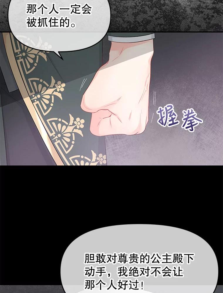 《不要相信那本日记》22.包扎伤口 第26页