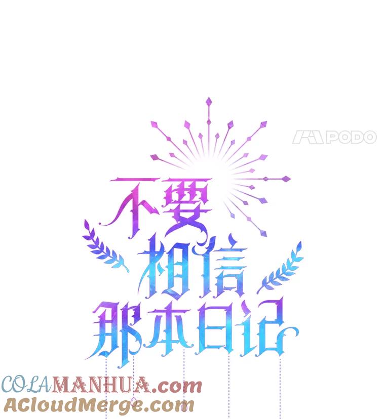 《不要相信那本日记》22.包扎伤口 第4页