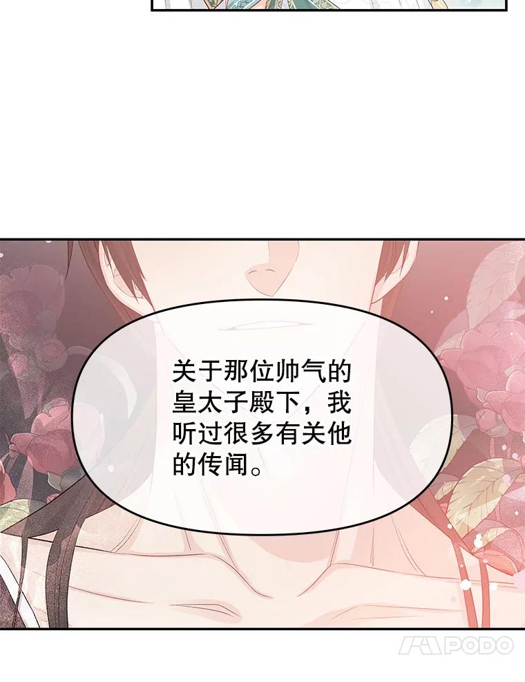 《不要相信那本日记》23.翘班（1） 第45页
