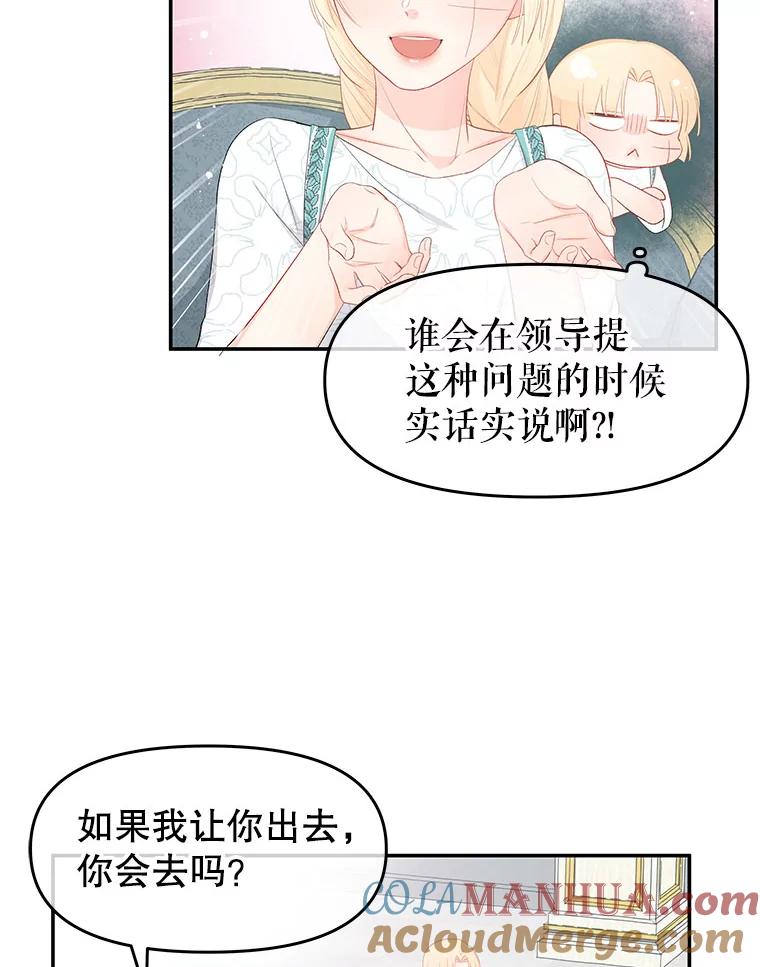 《不要相信那本日记》23.翘班（1） 第31页
