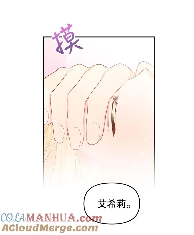 《不要相信那本日记》23.翘班（1） 第7页