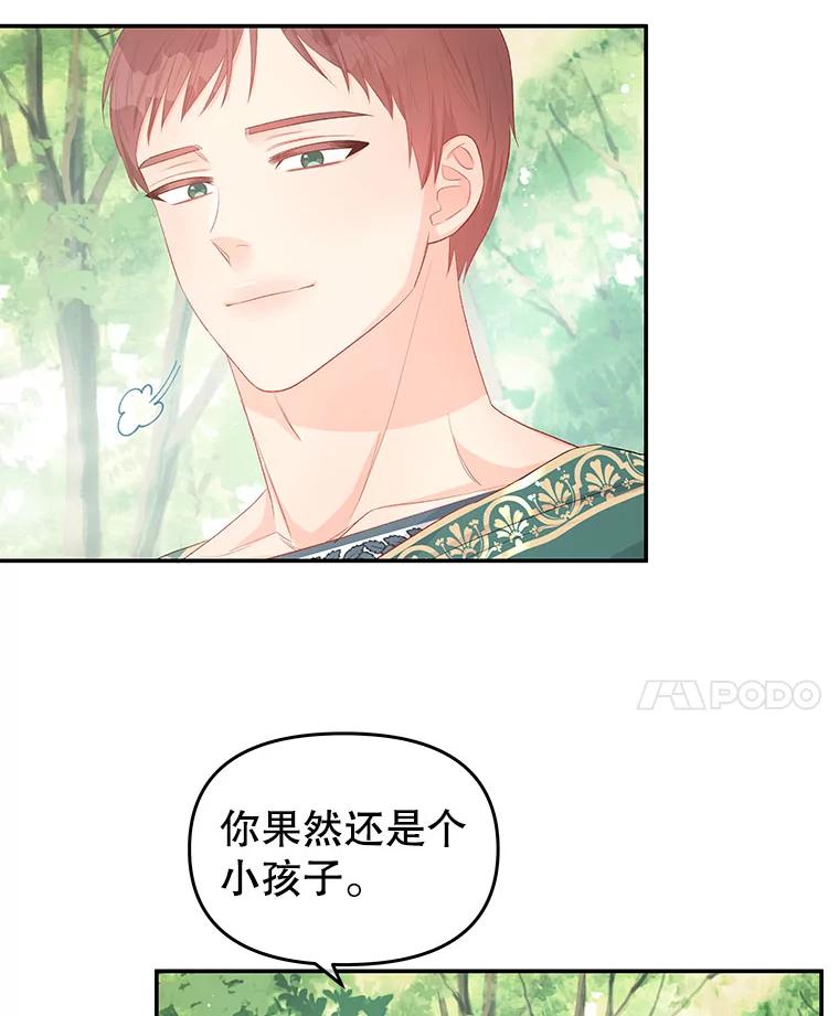 《不要相信那本日记》23.翘班（1） 第59页