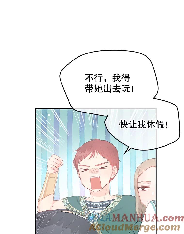 《不要相信那本日记》23.翘班（1） 第28页
