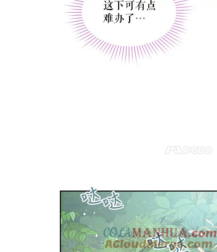 《不要相信那本日记》23.翘班（1） 第73页