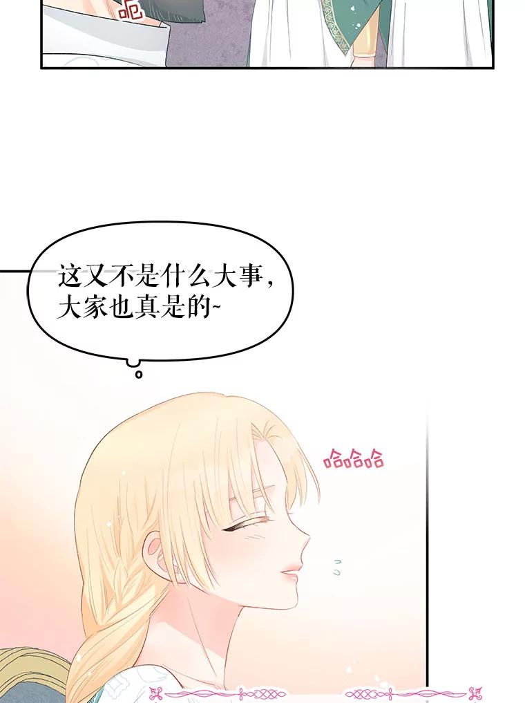 《不要相信那本日记》23.翘班（1） 第24页
