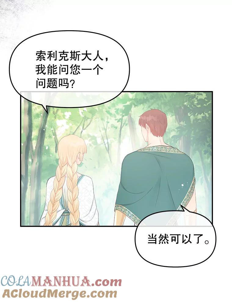 《不要相信那本日记》23.翘班（1） 第43页