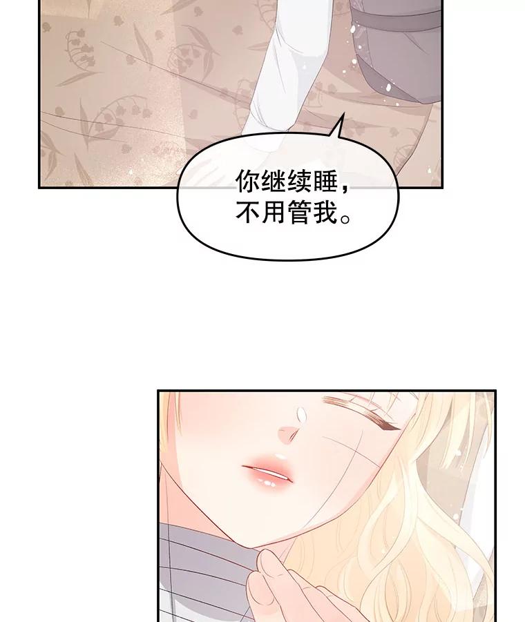 《不要相信那本日记》23.翘班（1） 第9页