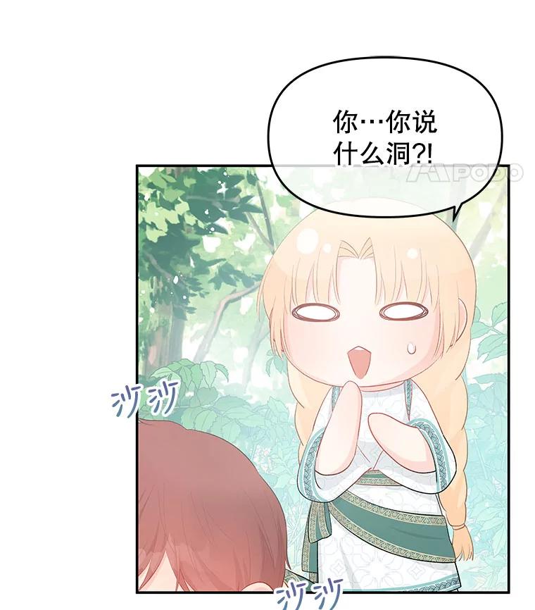 《不要相信那本日记》23.翘班（1） 第77页