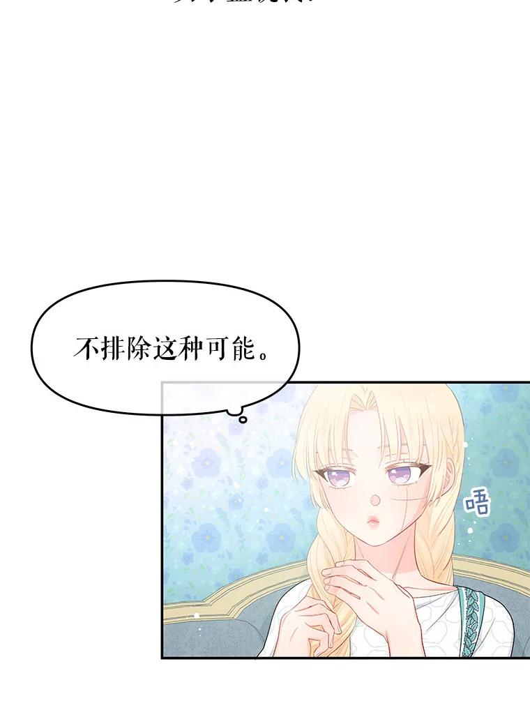 《不要相信那本日记》23.翘班（1） 第27页