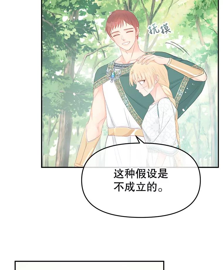 《不要相信那本日记》23.翘班（1） 第60页