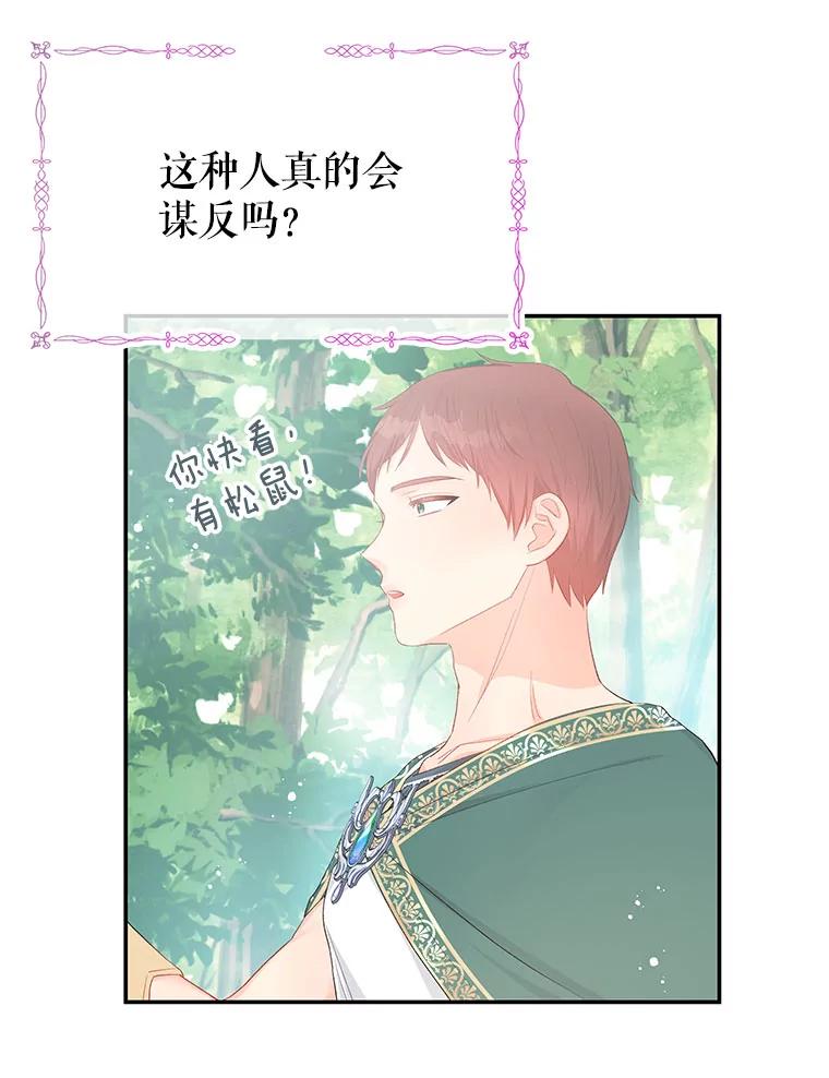 《不要相信那本日记》23.翘班（1） 第41页