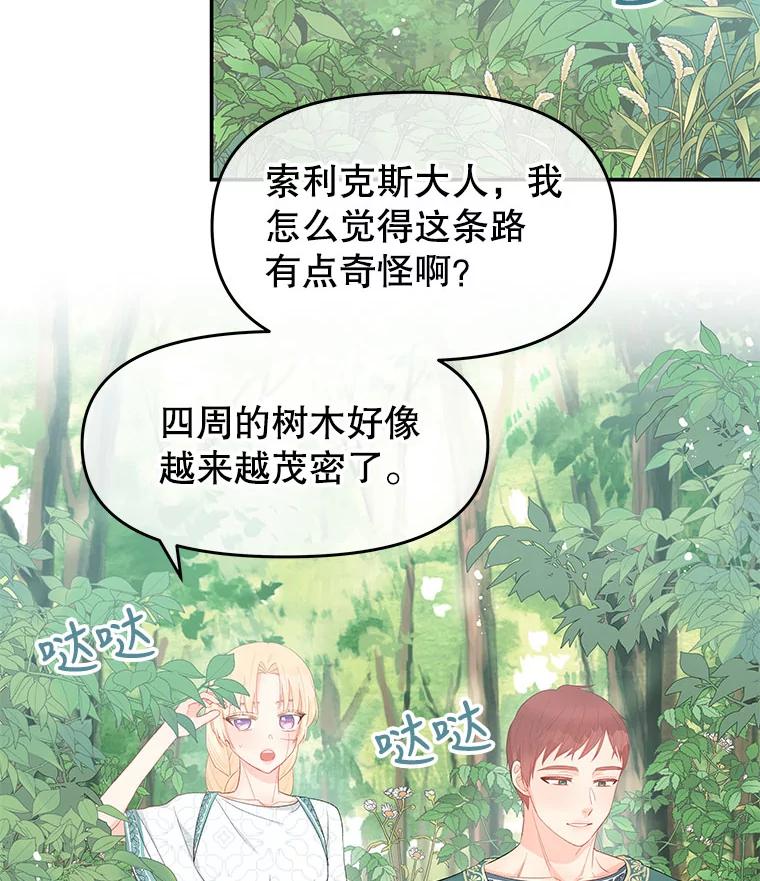《不要相信那本日记》23.翘班（1） 第74页