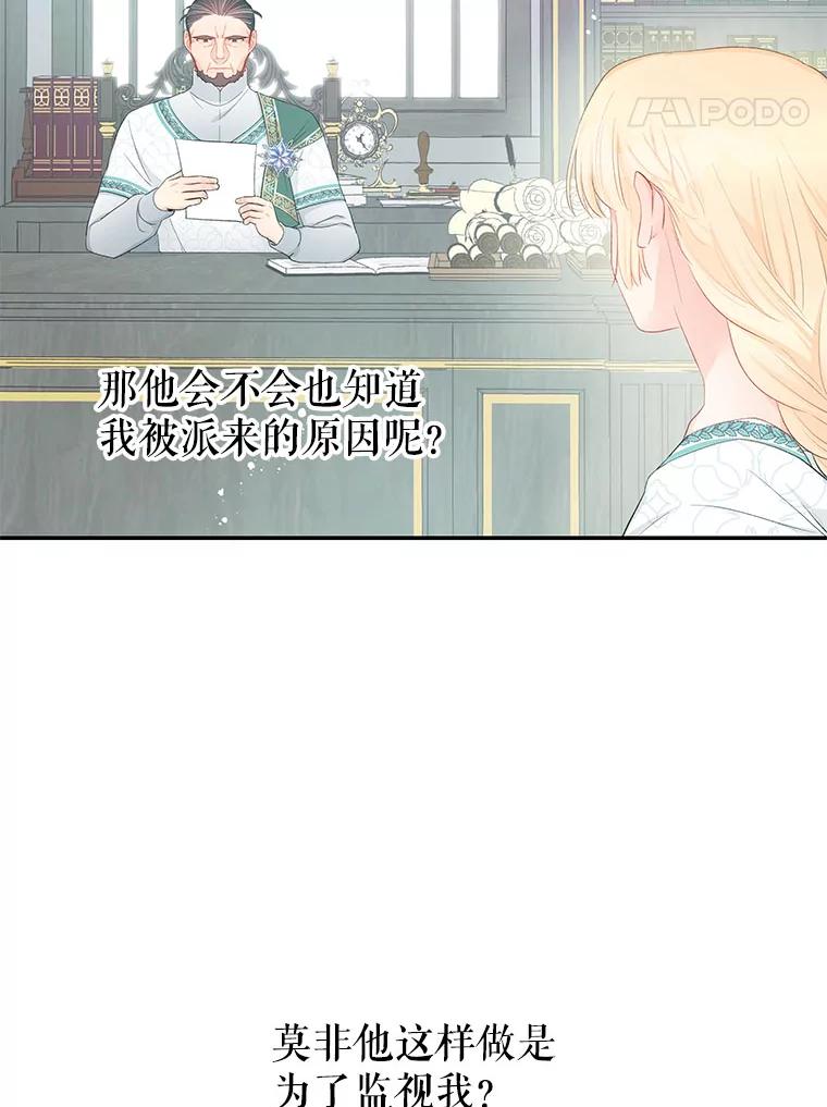 《不要相信那本日记》23.翘班（1） 第26页