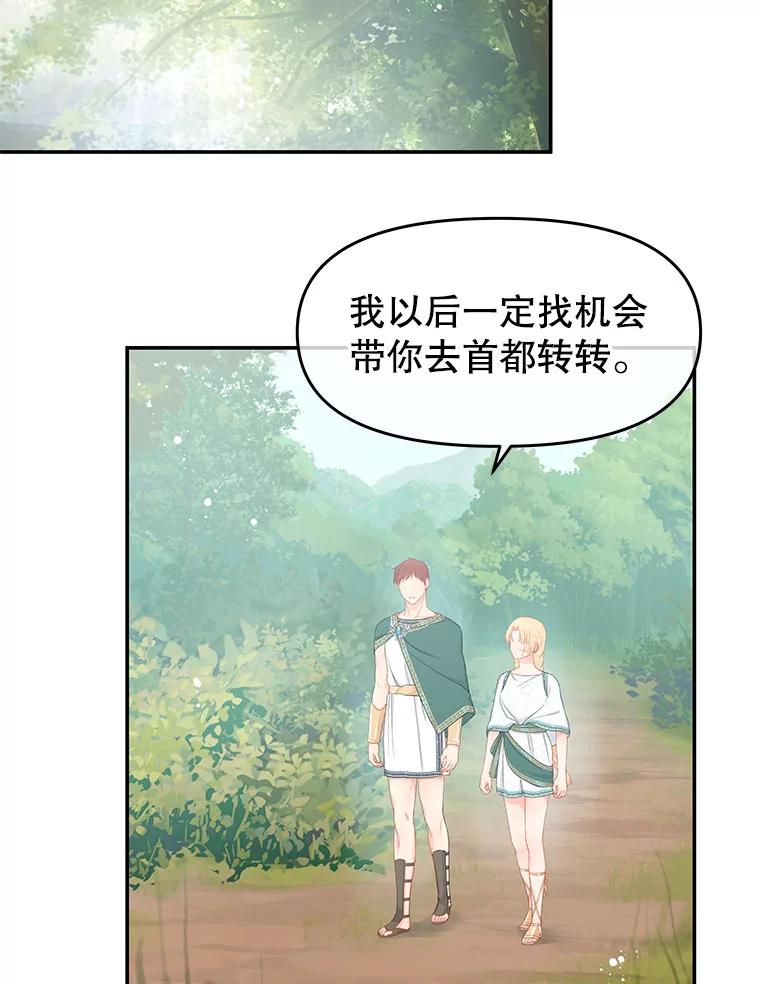 《不要相信那本日记》23.翘班（1） 第38页