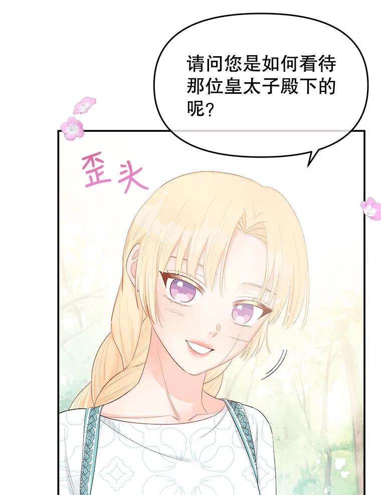 《不要相信那本日记》23.翘班（1） 第47页