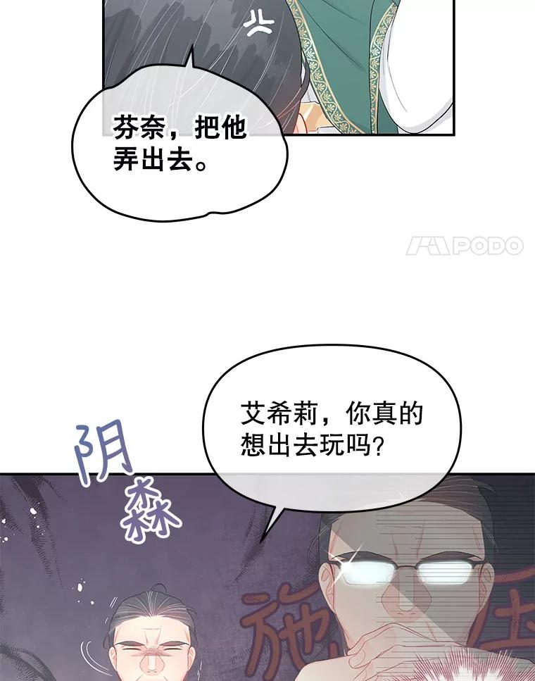 《不要相信那本日记》23.翘班（1） 第29页