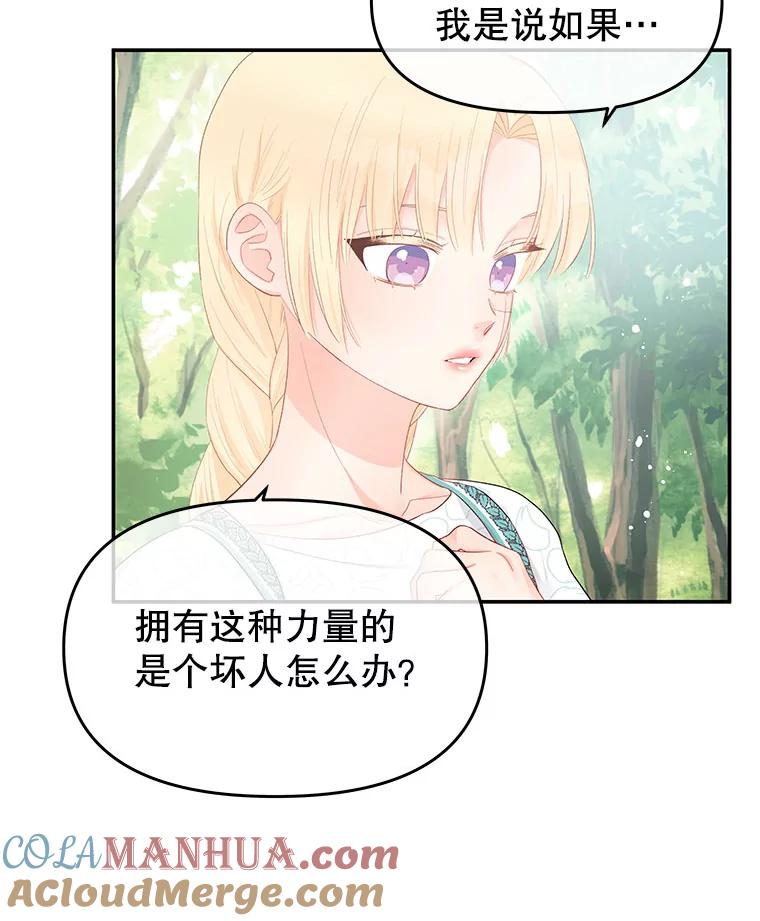 《不要相信那本日记》23.翘班（1） 第58页
