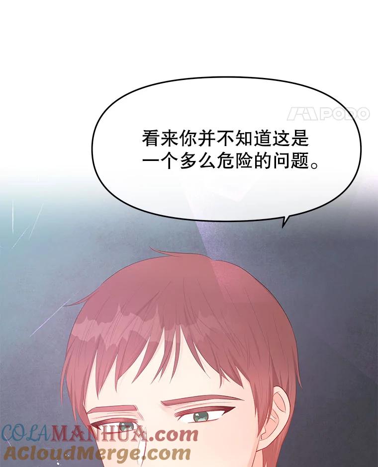 《不要相信那本日记》23.翘班（1） 第49页