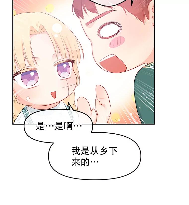 《不要相信那本日记》23.翘班（1） 第21页