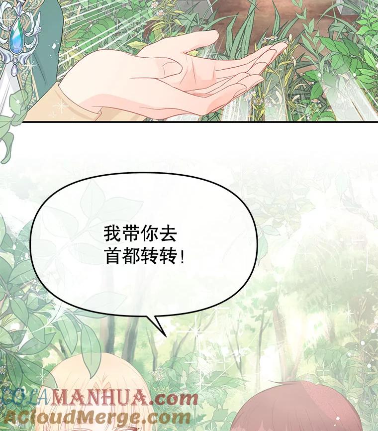 《不要相信那本日记》23.翘班（1） 第79页