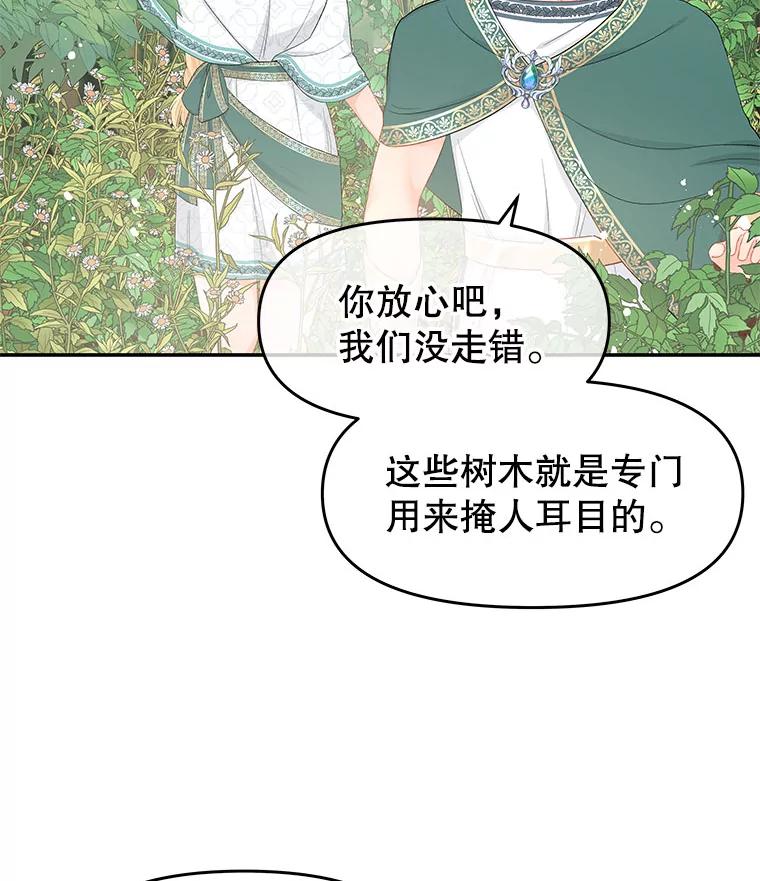 《不要相信那本日记》23.翘班（1） 第75页