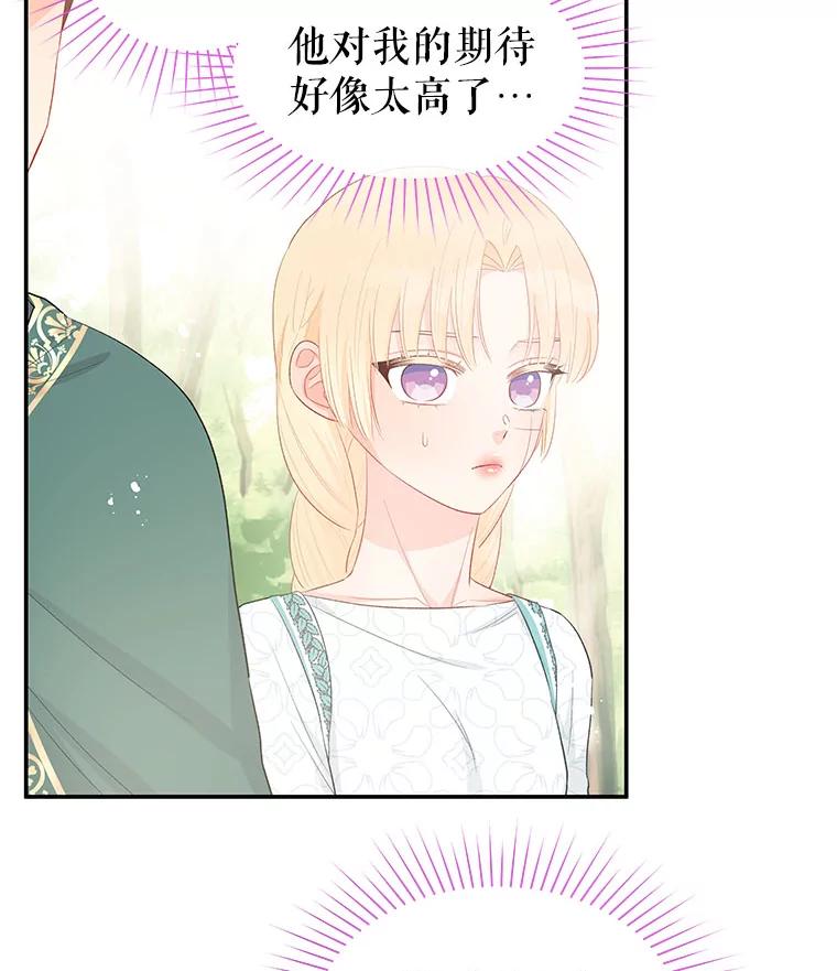 《不要相信那本日记》23.翘班（1） 第72页