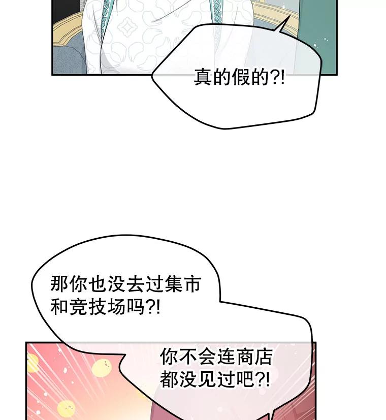 《不要相信那本日记》23.翘班（1） 第20页