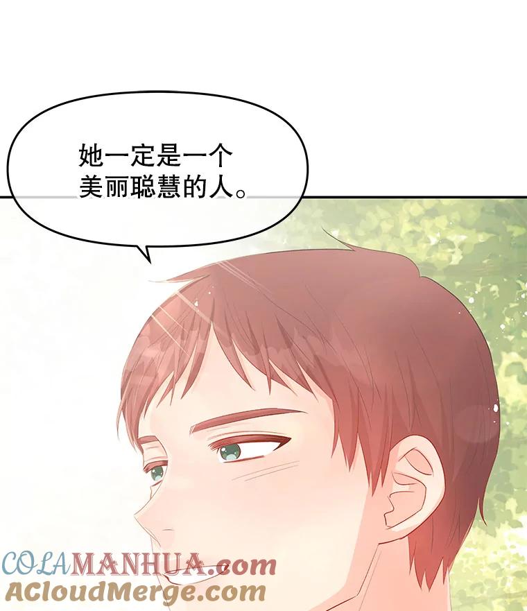 《不要相信那本日记》23.翘班（1） 第70页