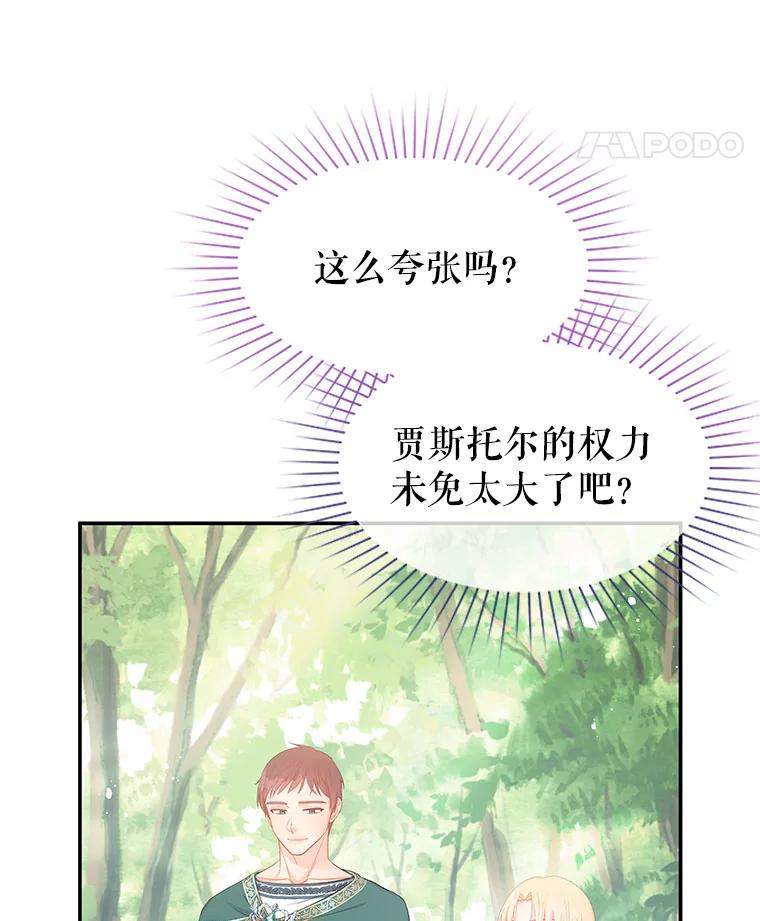 《不要相信那本日记》23.翘班（1） 第56页