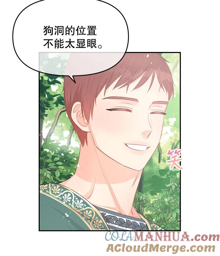 《不要相信那本日记》23.翘班（1） 第76页