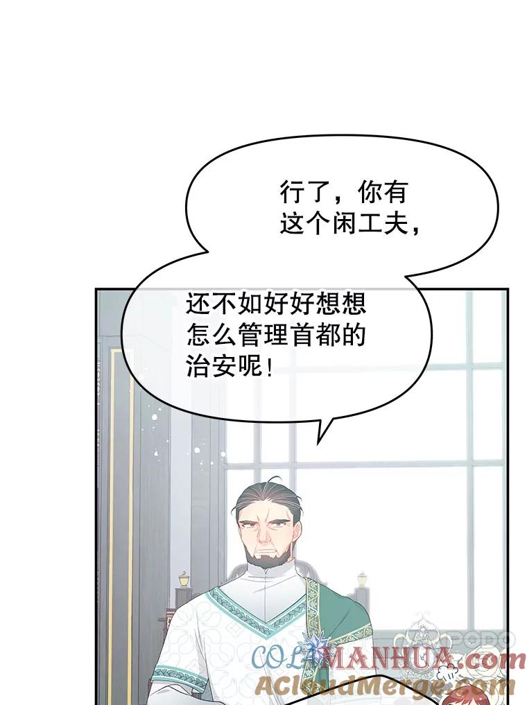 《不要相信那本日记》23.翘班（1） 第22页