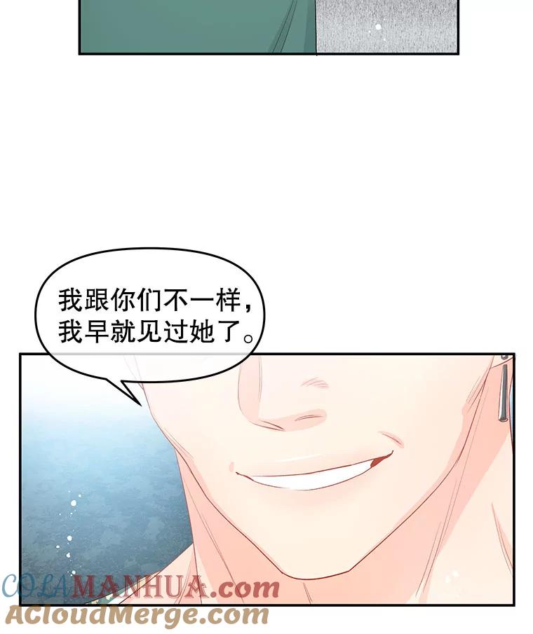 《不要相信那本日记》24.翘班（2） 第55页