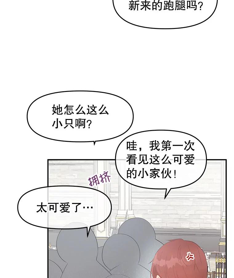 《不要相信那本日记》24.翘班（2） 第51页