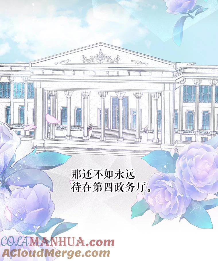 《不要相信那本日记》24.翘班（2） 第82页