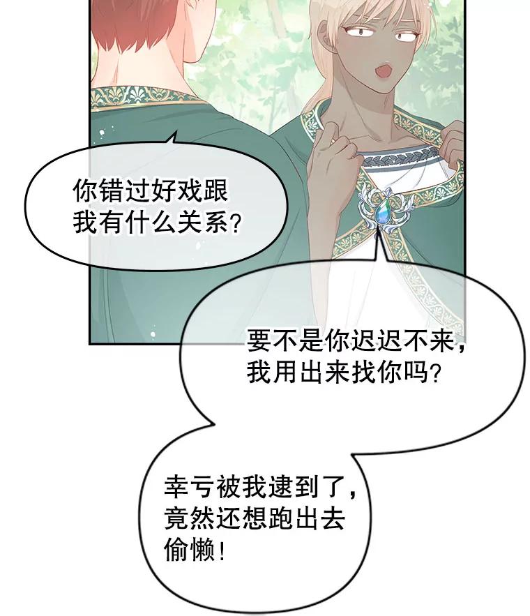 《不要相信那本日记》24.翘班（2） 第27页