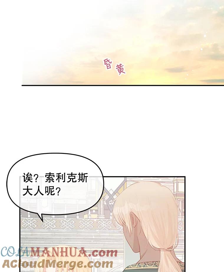 《不要相信那本日记》24.翘班（2） 第73页