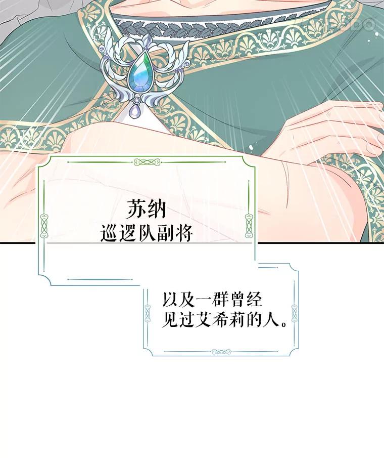 《不要相信那本日记》24.翘班（2） 第57页