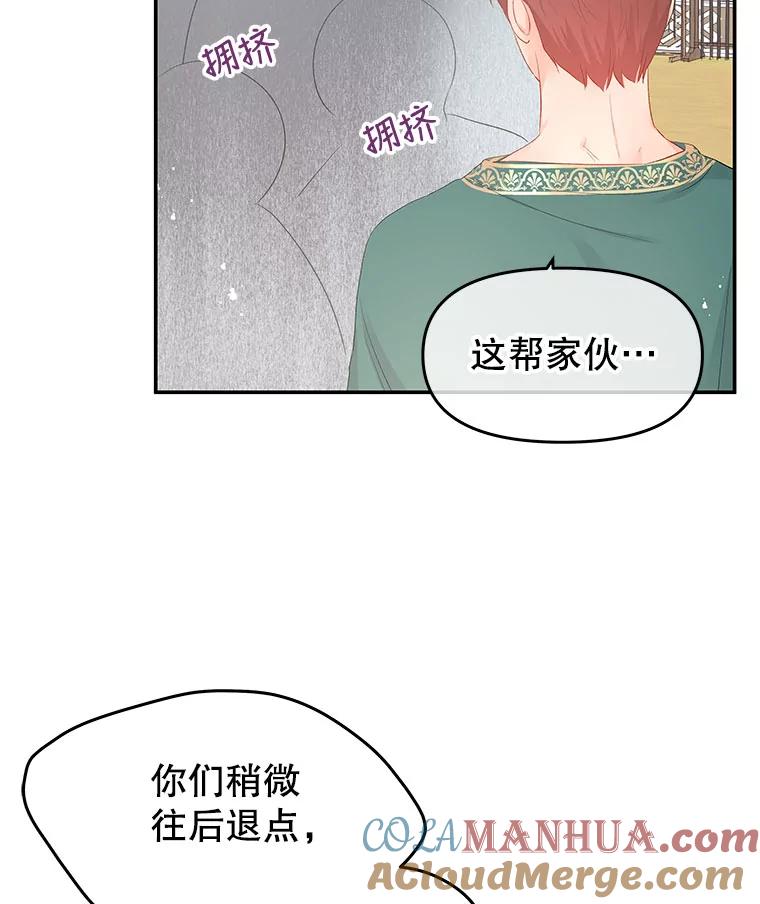 《不要相信那本日记》24.翘班（2） 第52页