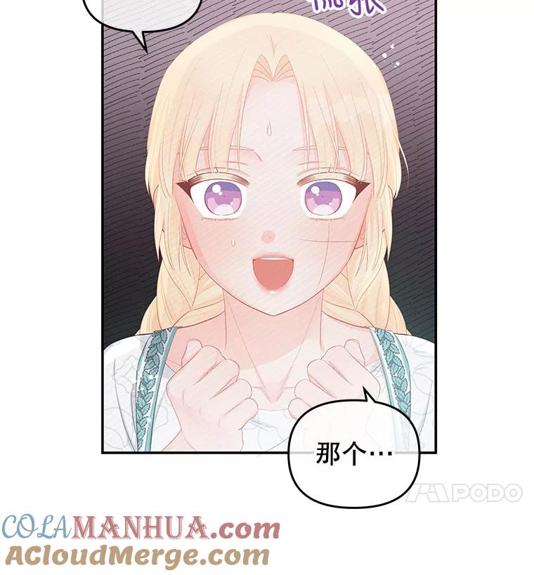 《不要相信那本日记》24.翘班（2） 第49页
