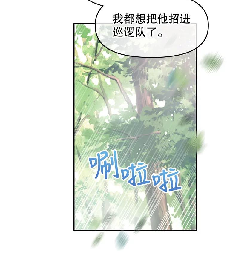 《不要相信那本日记》24.翘班（2） 第41页