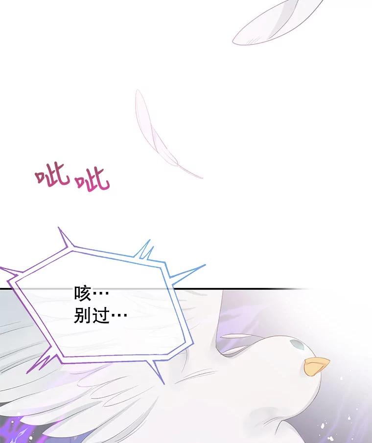 《不要相信那本日记》24.翘班（2） 第86页