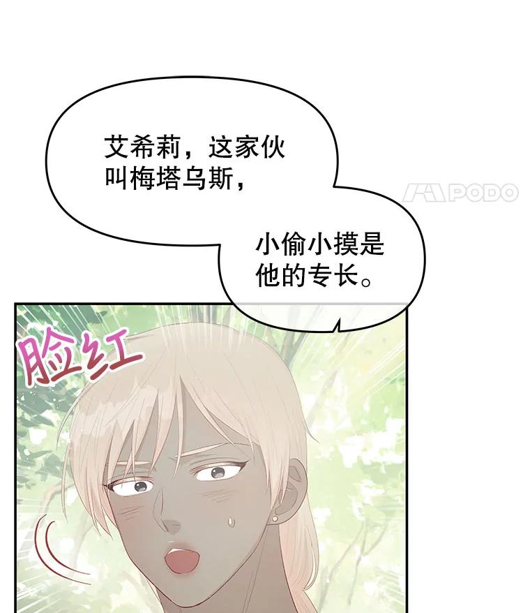 《不要相信那本日记》24.翘班（2） 第21页