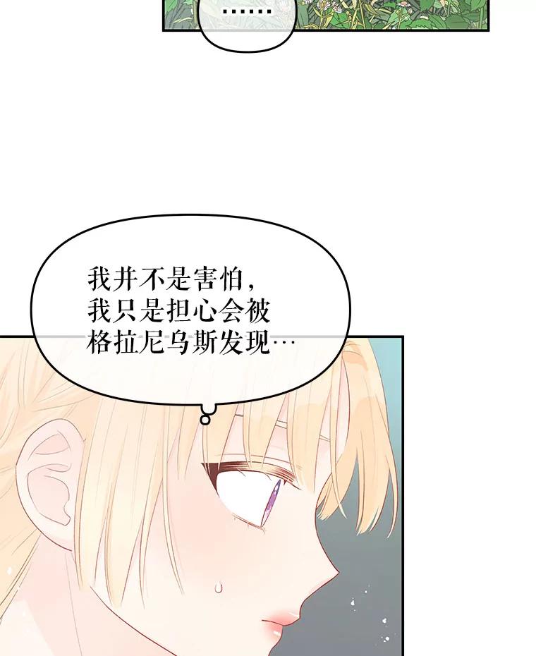 《不要相信那本日记》24.翘班（2） 第9页