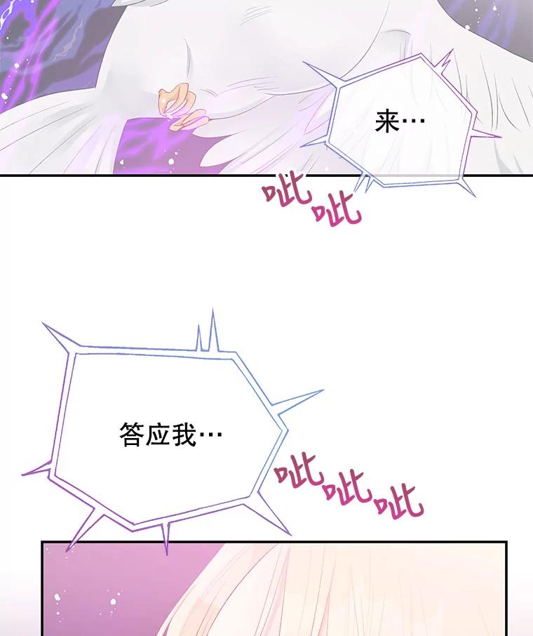 《不要相信那本日记》24.翘班（2） 第87页