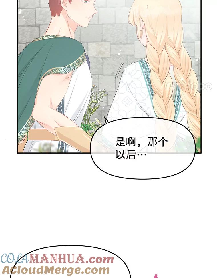 《不要相信那本日记》24.翘班（2） 第4页