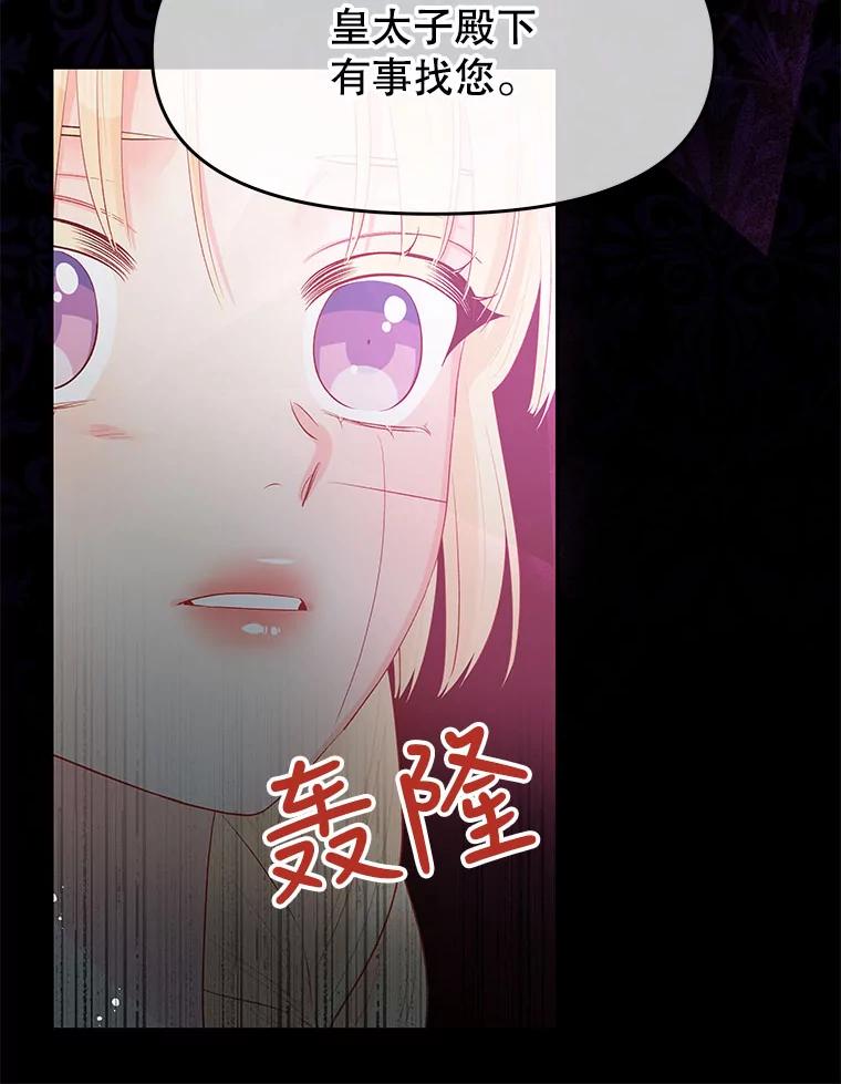 《不要相信那本日记》24.翘班（2） 第96页