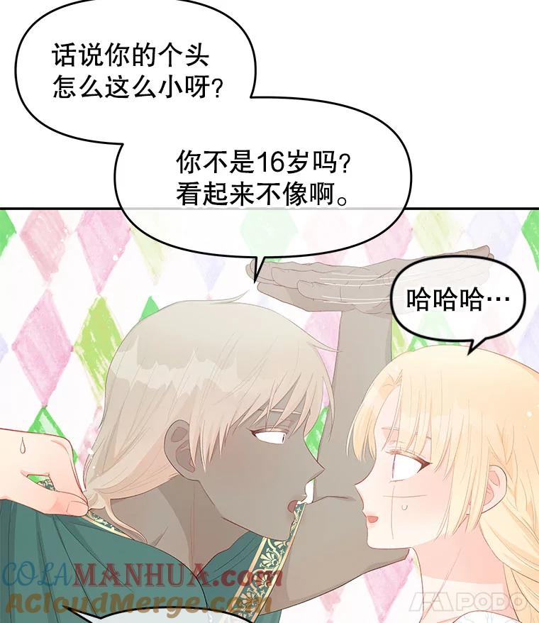 《不要相信那本日记》24.翘班（2） 第25页