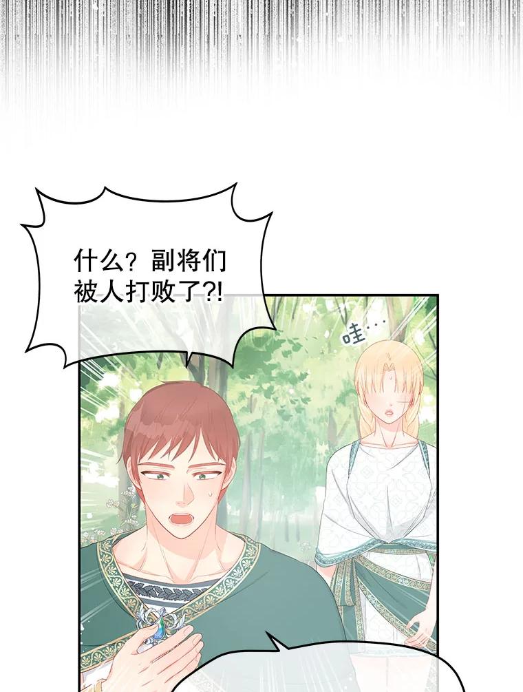 《不要相信那本日记》24.翘班（2） 第32页